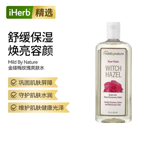 Mild By Nature金缕梅玫瑰爽肤水温和清洁补水保湿焕活肌肤清爽