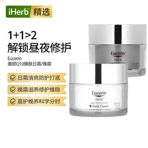 优色林Eucerin日霜/晚霜面霜组合辅酶Q10生物素视黄醇焕活