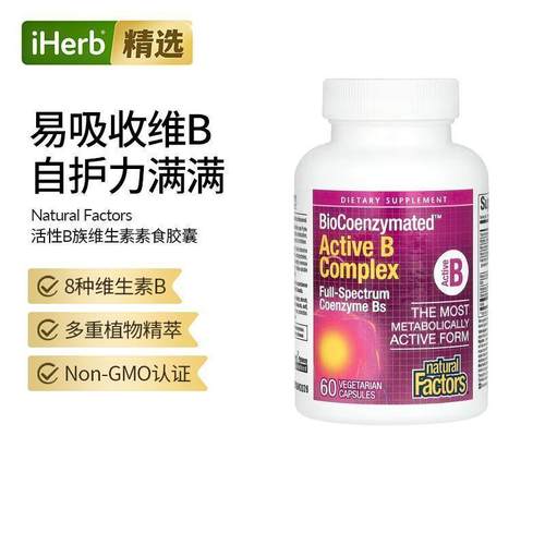Natural Factors活性B族复合维生素VB族植物提取叶酸b12b3神经能