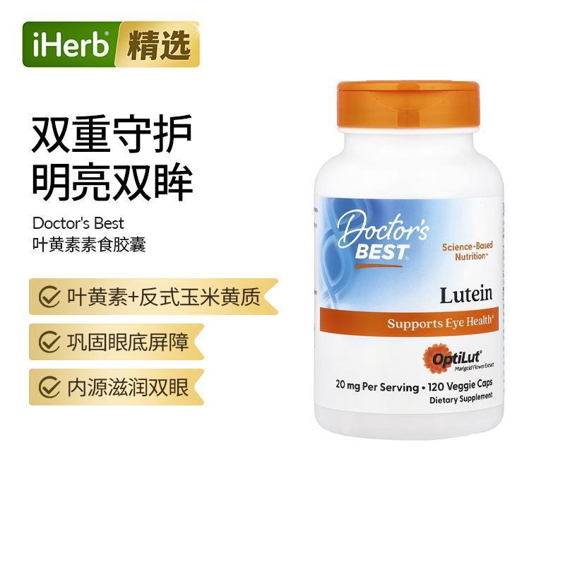Doctor'sBest金达威高含量叶黄素玉米黄质视力功能干眼成人青少年