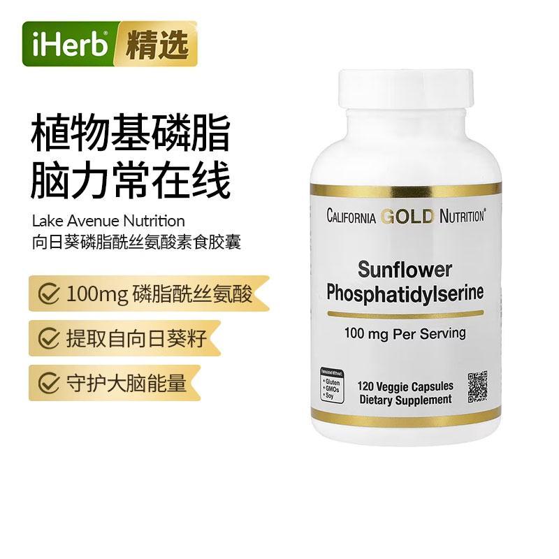 CGN加州黄金向日葵磷脂酰丝氨酸PS大脑认知健康帮助