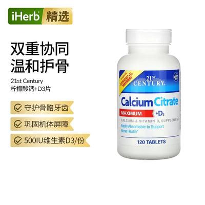 21stCentury柠檬酸钙+维生素D3骨骼牙齿强健机体抵御帮助