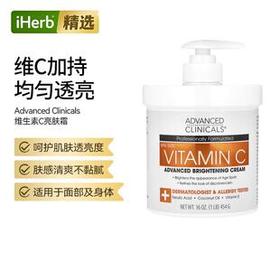 Advanced Clinicals维C亮肤霜身体乳液面霜全身滋养焕肤大罐
