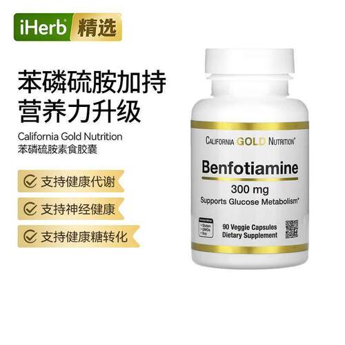 CGN苯磷硫胺支持糖代谢神经健康舒缓帮助血糖呵护高能效日常精力