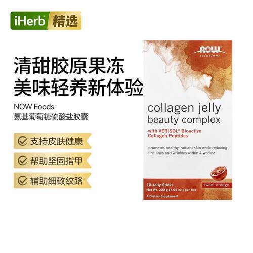 NOW诺奥Solutions胶原蛋白果冻美容复合物发肤甲健康