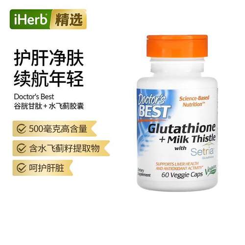 Doctor's Best多特倍斯金达威谷胱甘肽水飞蓟内调口服胶囊
