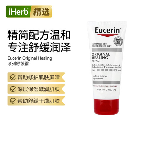 优色林Original Healing系列舒缓面霜干敏肌适用滋润修护肌肤补水