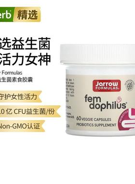Jarrow杰诺女士私密健康益生菌株鼠李糖乳杆菌FemDophilus女性活