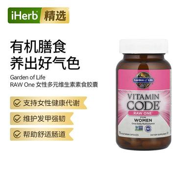 Garden of Life雀巢生命花园女性复合维生素素食胶囊呵护女性健康