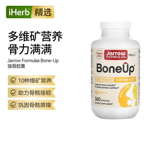 Bone-Up强骨骨密度骨骼中老年人护关节钙片维骨力氨基入骨多种营