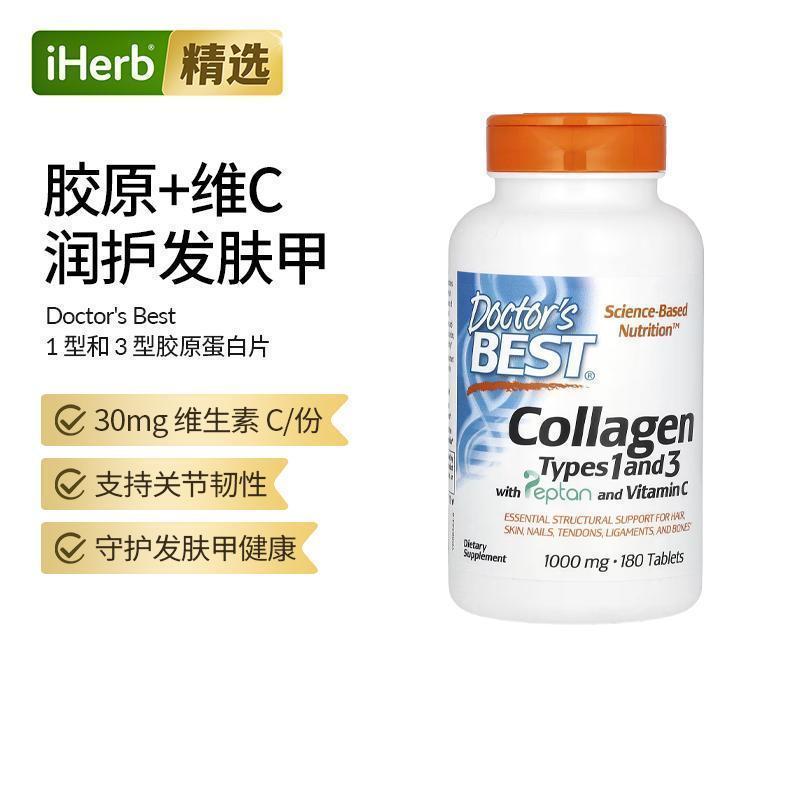 Doctor's Best胶原蛋白美容剂唤醒元气肌肤特添VC发肤甲骨骼韧带