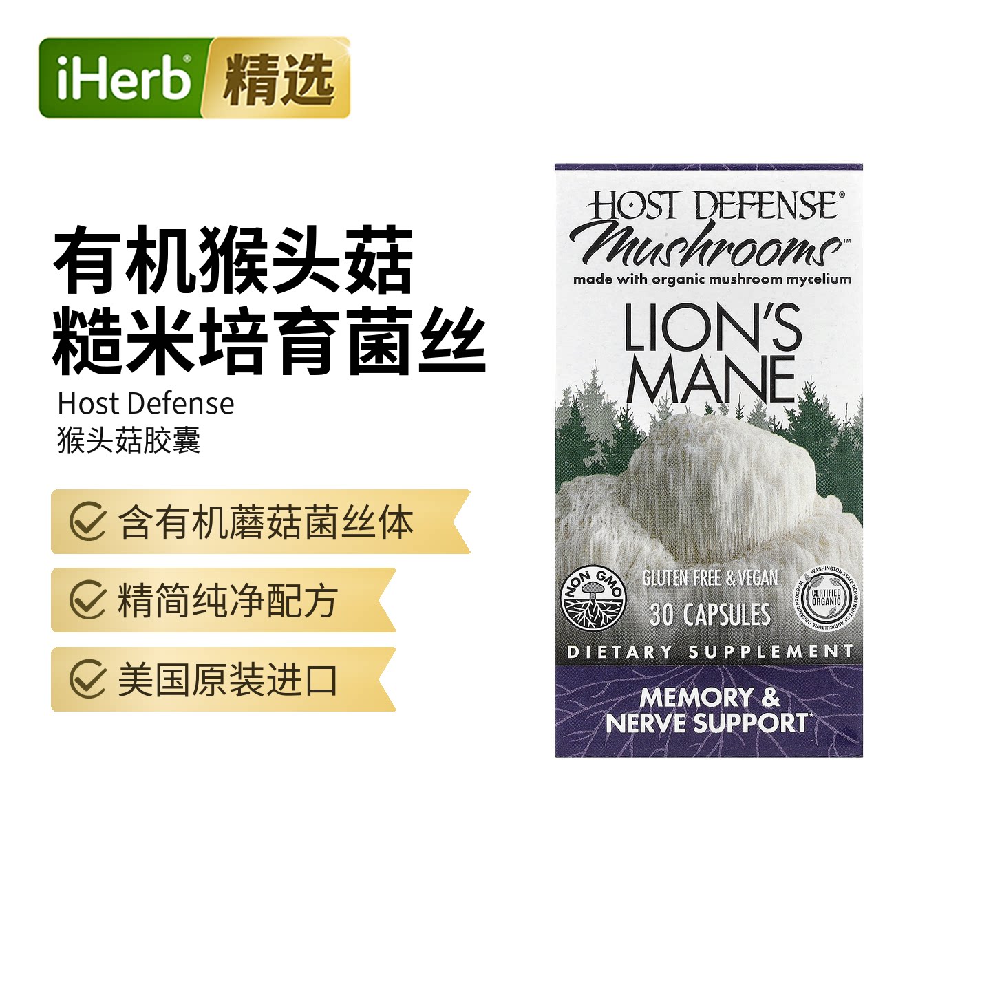 Fungi Perfecti主体防御蘑菇猴头菇记忆神经支持有机蘑菇菌丝专注
