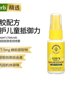 Beekeeper'sNaturals儿童蜂胶日常润咽喉喷雾机体抵抗支持