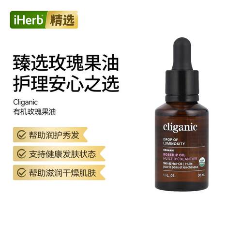 Cliganic 玫瑰果油润护秀发滋润肌肤发肤健康