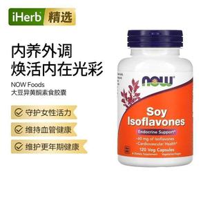 NOW诺奥非转基因大豆异黄酮胶囊心血管健康守护女性健康