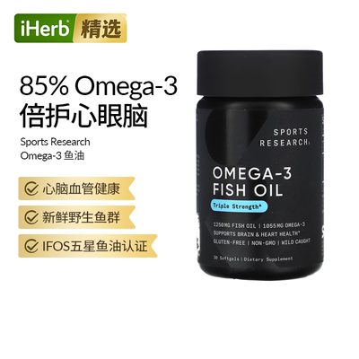 Sports Research高纯度omega3深海鱼油