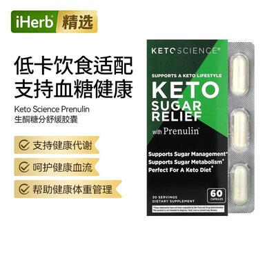 KetoScience生酮健康糖代谢胶囊辅助维持生酮状态体重管理帮助