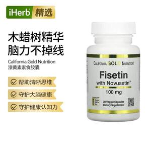 CGN美国漆黄素护脑支援健康大脑认知功能胶囊优质抗抵氧多酚专注