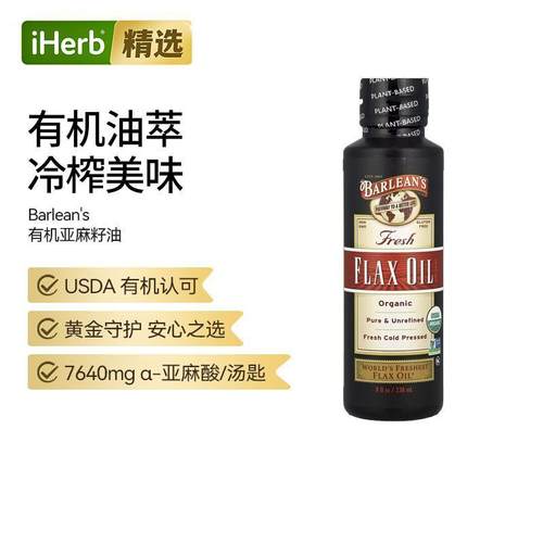 Barlean's新鲜亚麻籽油美国有机认证冷压榨非转基因烹饪烘焙