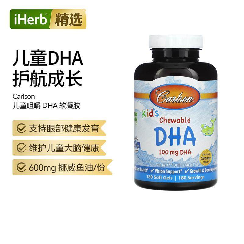 Carlson儿童DHA海藻油眼脑成长胶囊易吸收专注记忆力科学护脑,保健食品/膳食营养补充食品,DHA/EPA/DPA,淘宝优惠券,粉丝福利购,淘宝优惠卷