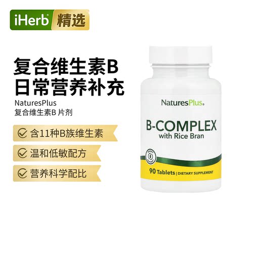 NaturesPlus复合维生素b族维b1b2b6生物维生素片叶酸肌醇含米糠