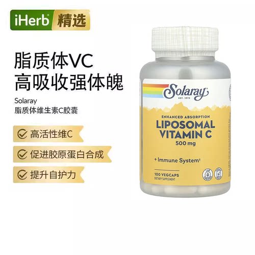 美国Solaray脂质体VC维生素C胶囊内服成人机体抵御自护