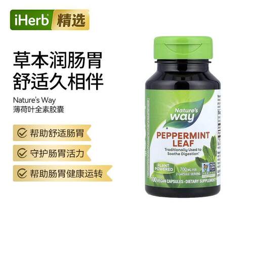 Nature'sWay薄荷叶胶囊天然草本缓解胃部清新口气支持肠胃健康