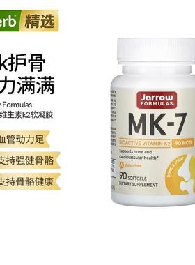 Jarrow杰诺MK7维生素K2助力骨骼健康补钙中老年保健品