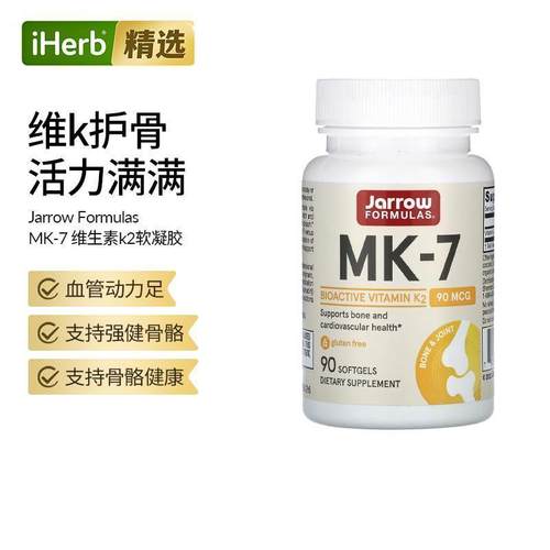 Jarrow杰诺MK7维生素K2助力骨骼健康补钙中老年保健品