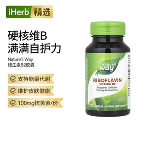 澳萃维维生素B2胶囊维护肌肤健康眼部健康 Way Nature