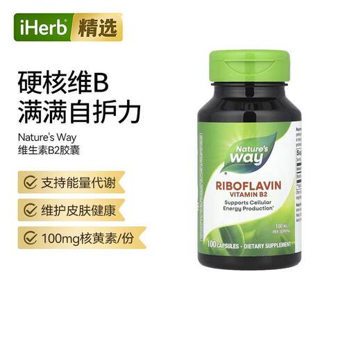 Nature's Way  澳萃维维生素B2胶囊维护肌肤健康眼部健康