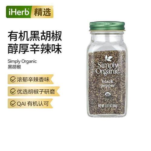 Simply Organic有机黑胡椒研磨调味料烧烤牛排意面