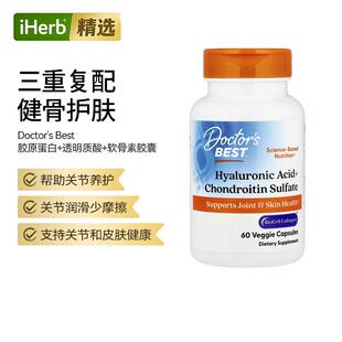 Doctor'sbest多特倍斯软骨素胶囊透明质酸胶原蛋白II型关节皮肤护