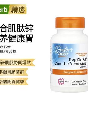 Doctor's Best锌-L-肌肽复合物分泌健康粘液胃肠道环境菌群平衡