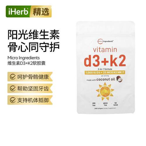 MicroIngredient维生素D3K2强骨支持补钙
