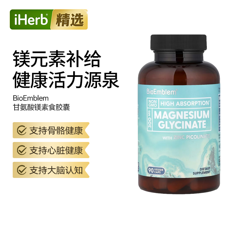 BioEmblem甘氨酸镁吡啶甲酸锌睡眠帮助缓解焦虑放松肌肉神经高吸