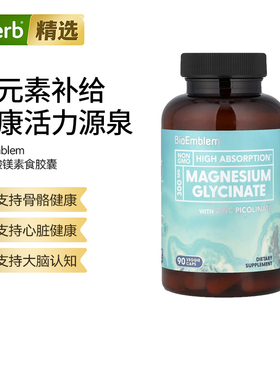 BioEmblem甘氨酸镁吡啶甲酸锌睡眠帮助缓解焦虑放松肌肉神经高吸
