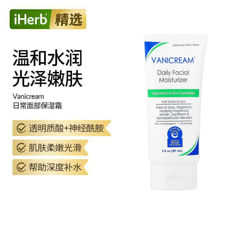 Vanicream日常面部保湿霜补水深层控油脸部皮肤修护肌肤健康
