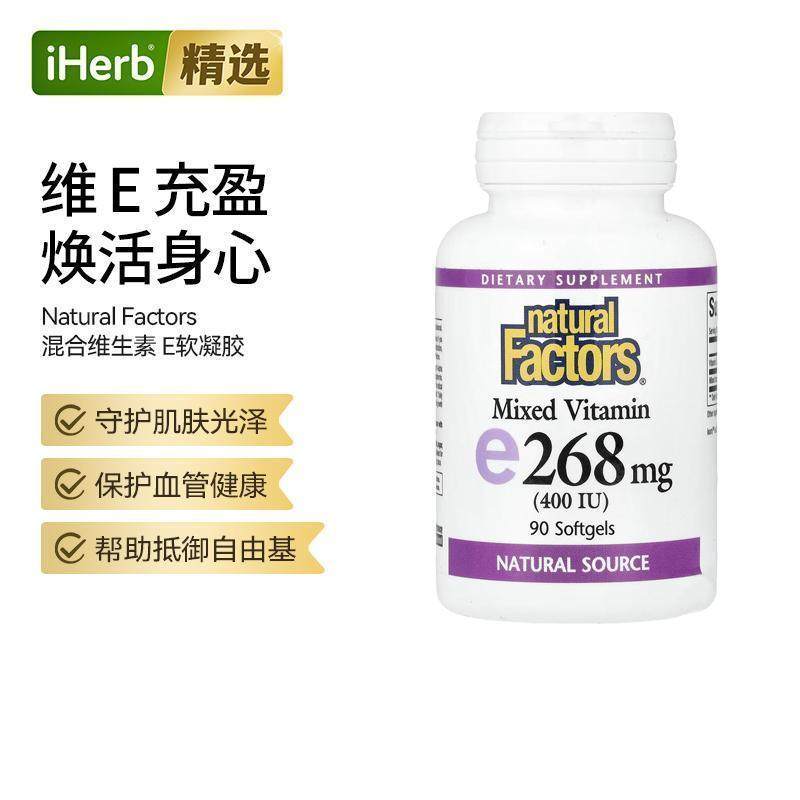 NaturalFactors混合维生素E肌肤光泽自由基抵御心脏血管健康