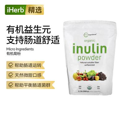 MicroIngredients有机菊粉水溶性膳食纤维维护肠道益生菌