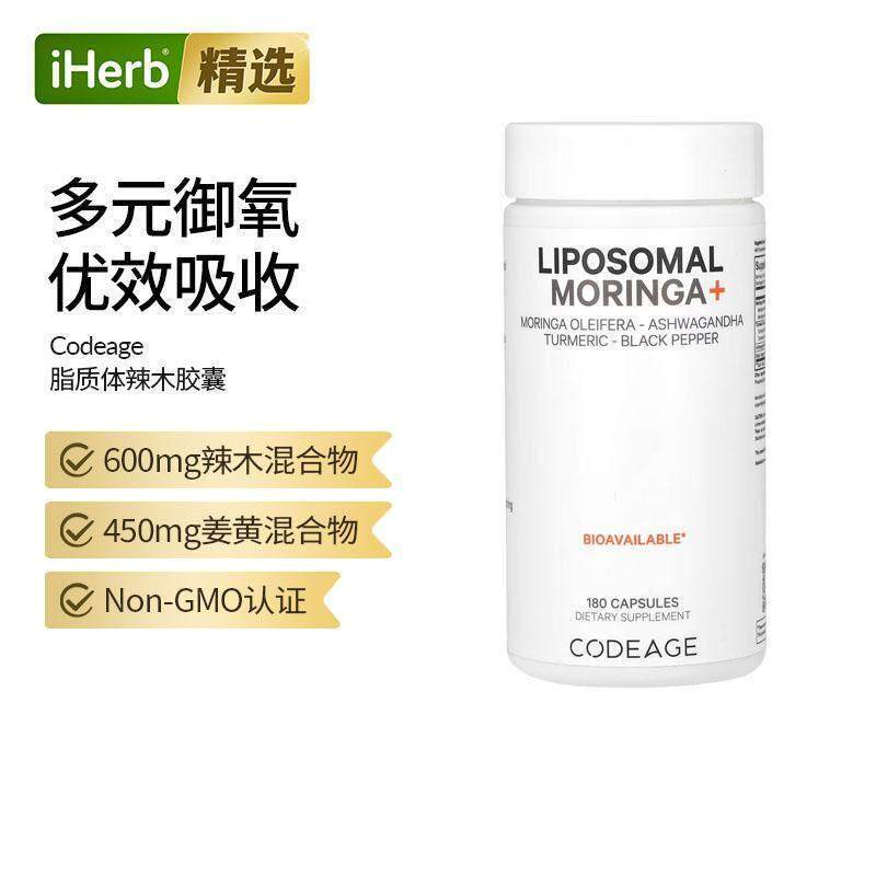 Codeage辣木脂质体+180粒胶囊