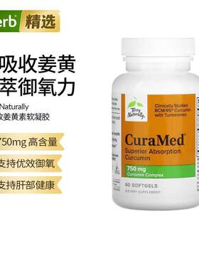 Terry Naturally高吸收姜黄素姜黄酮护关节肠胃熬夜应酬养肝舒肠