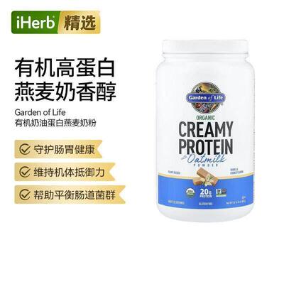 GardenofLife雀巢生命花园有机奶油蛋白燕麦奶粉益生菌肠道健康
