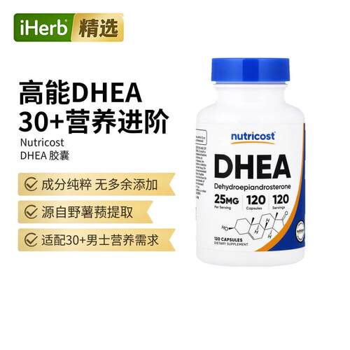 Nutricost,DHEA健康备孕抵御生育帮助骨骼矿物质密度膳食补充