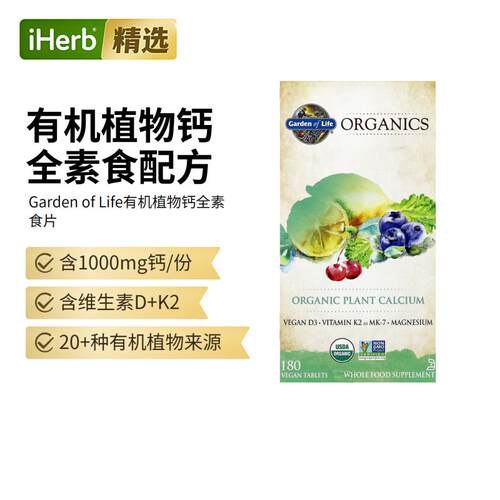 GardenofLife生命花园有机植物钙片全素食片维生素DK钙镁补充