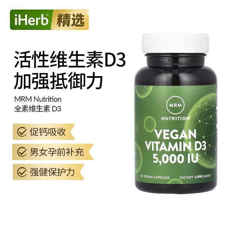 MRM维生素D3胶囊维他命vd3中老年人成人孕妇促钙吸收骨骼