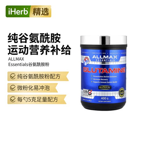 ALLMAX全微粉化L-谷氨酰胺粉运动微粒形式运动营养素补剂