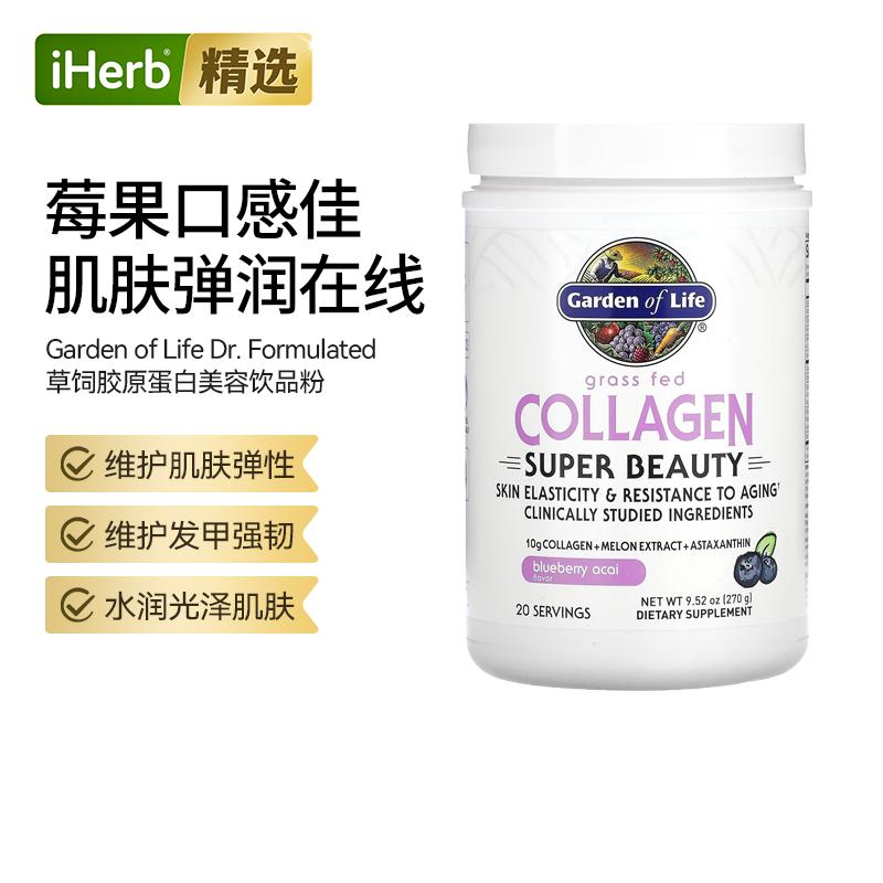 Garden of life雀巢生命花园草饲胶原蛋白高级美容饮品粉蓝莓巴西