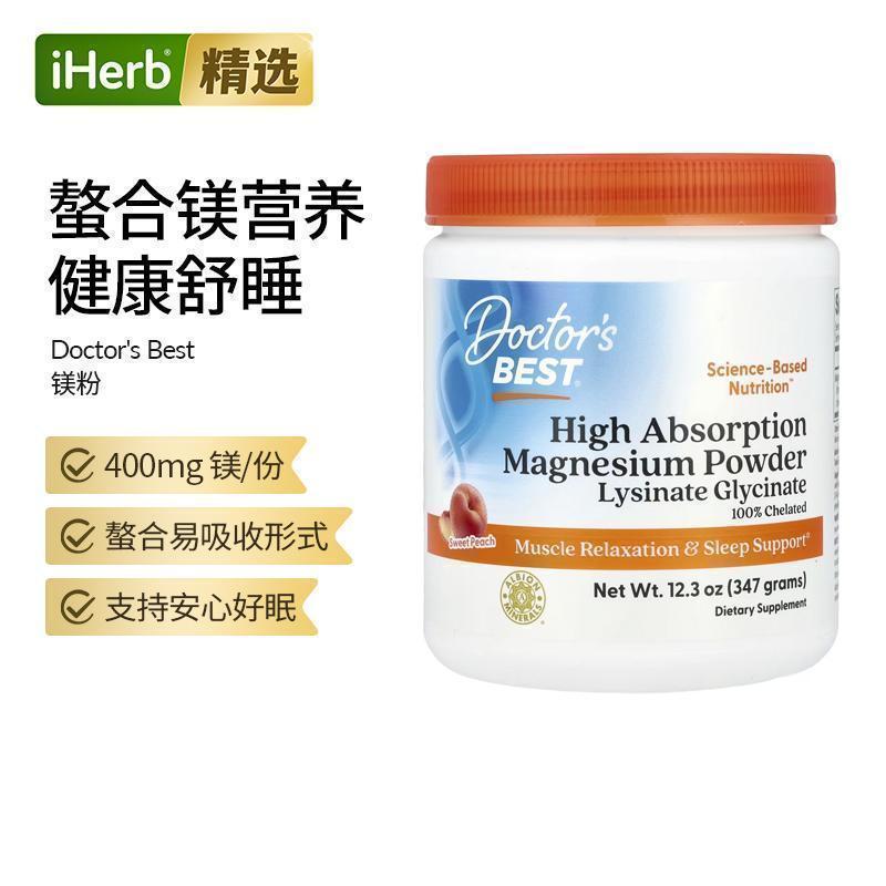 Doctor's Best高吸收镁粉补镁肌肉神经睡眠放松高氨酸甘氨酸全螯