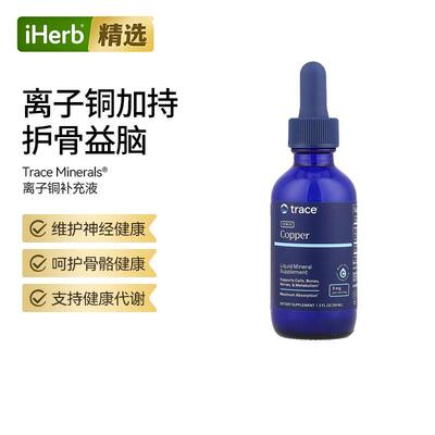 Trace露那辛离子铜矿物质微量复合离子电解质活性骨骼健康抵御力